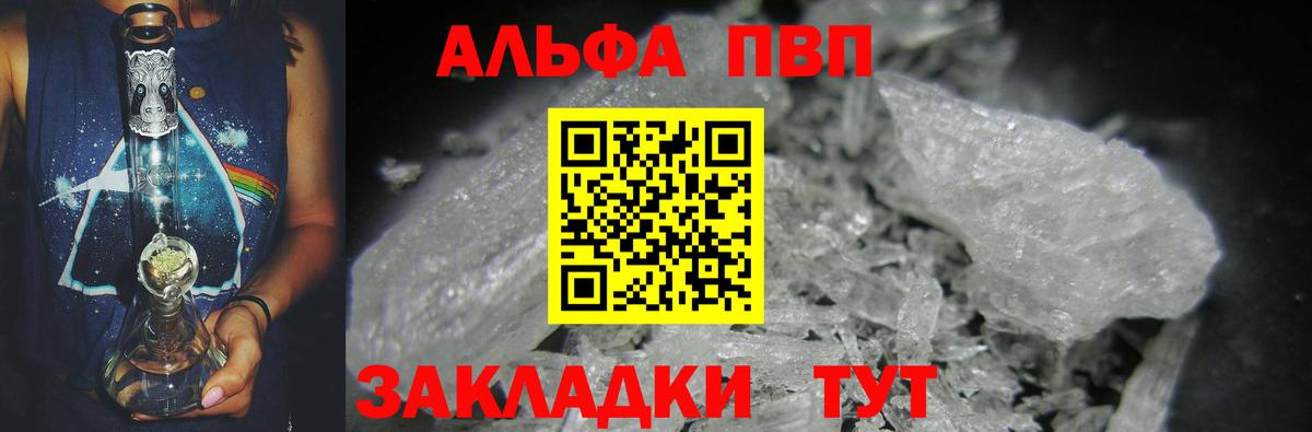 A PVP  A-PVP VHQ  Вход с VPN  Учалы  Альфа ПВП VHQ  Alpha PVP VHQ 
