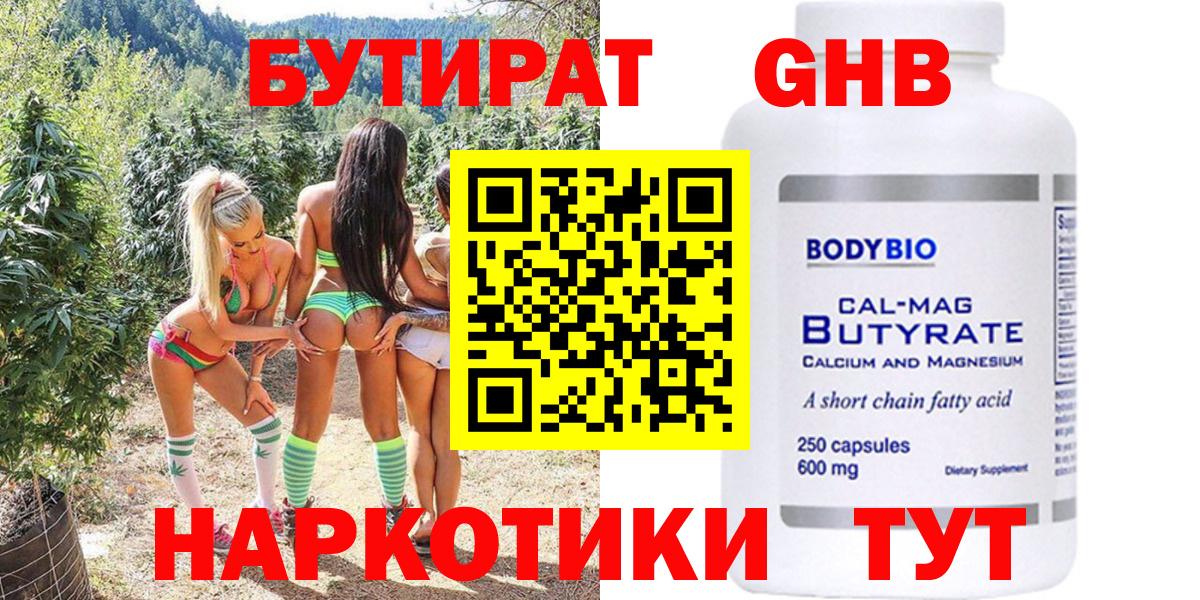 БУТИРАТ 99%  БУТИРАТ  Учалы  Вход с VPN 