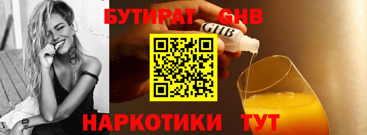 Бутират оксибутират Учалы
