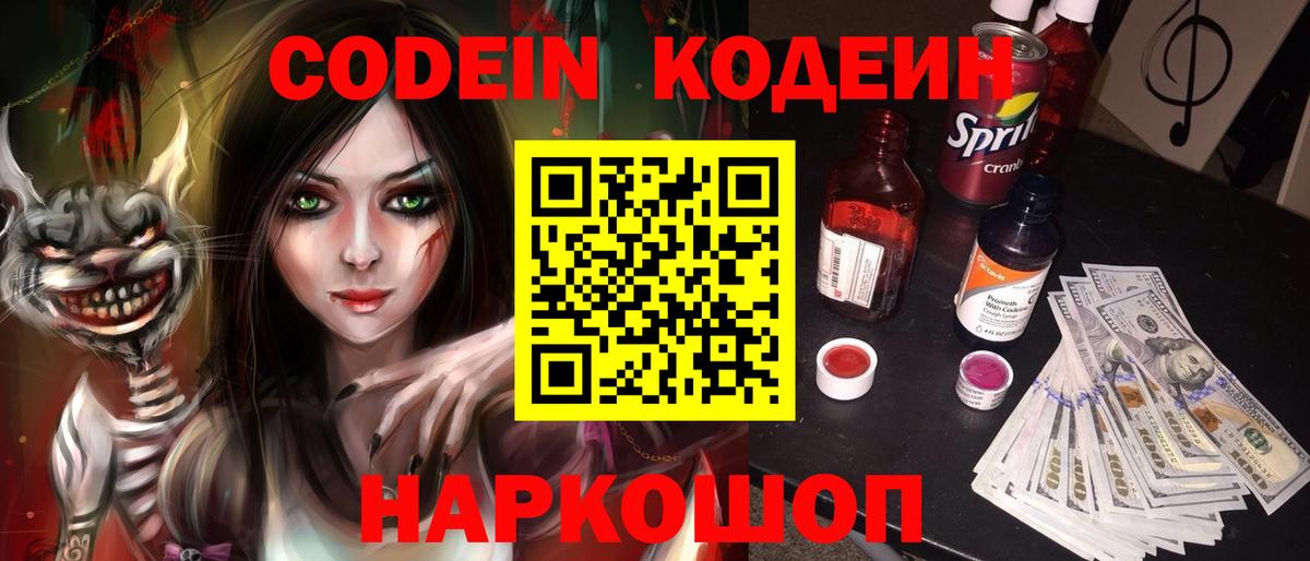 Codein Purple Drank  Вход с VPN  Учалы 